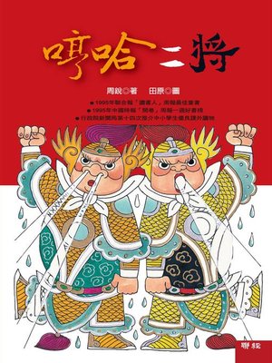 cover image of 哼哈二將